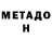 Метадон methadone Brandpower Brandpower